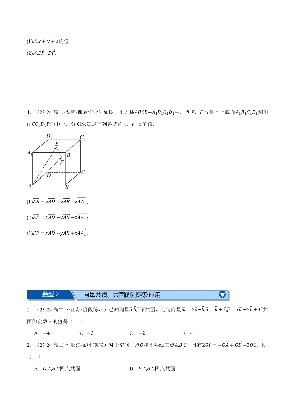 专题1.9 空间向量与立体几何全章十大压轴题型归纳（拔尖篇）（原卷版）-25学年高二数学举一反三系列（人教A版选择性必修第一册）.pdf_第2页