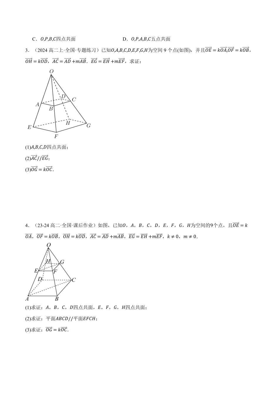 专题1.9 空间向量与立体几何全章十大压轴题型归纳（拔尖篇）（原卷版）-25学年高二数学举一反三系列（人教A版选择性必修第一册）.pdf_第3页