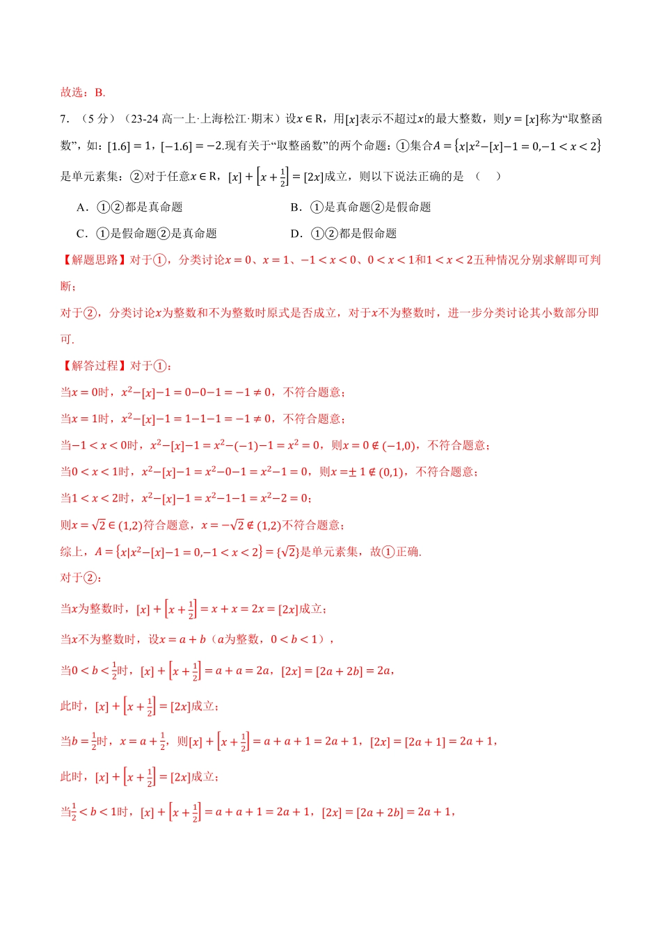 专题1.10 集合与常用逻辑用语全章综合测试卷（提高篇）（解析版）-25学年高一数学举一反三系列（人教A版必修第一册）.pdf_第3页