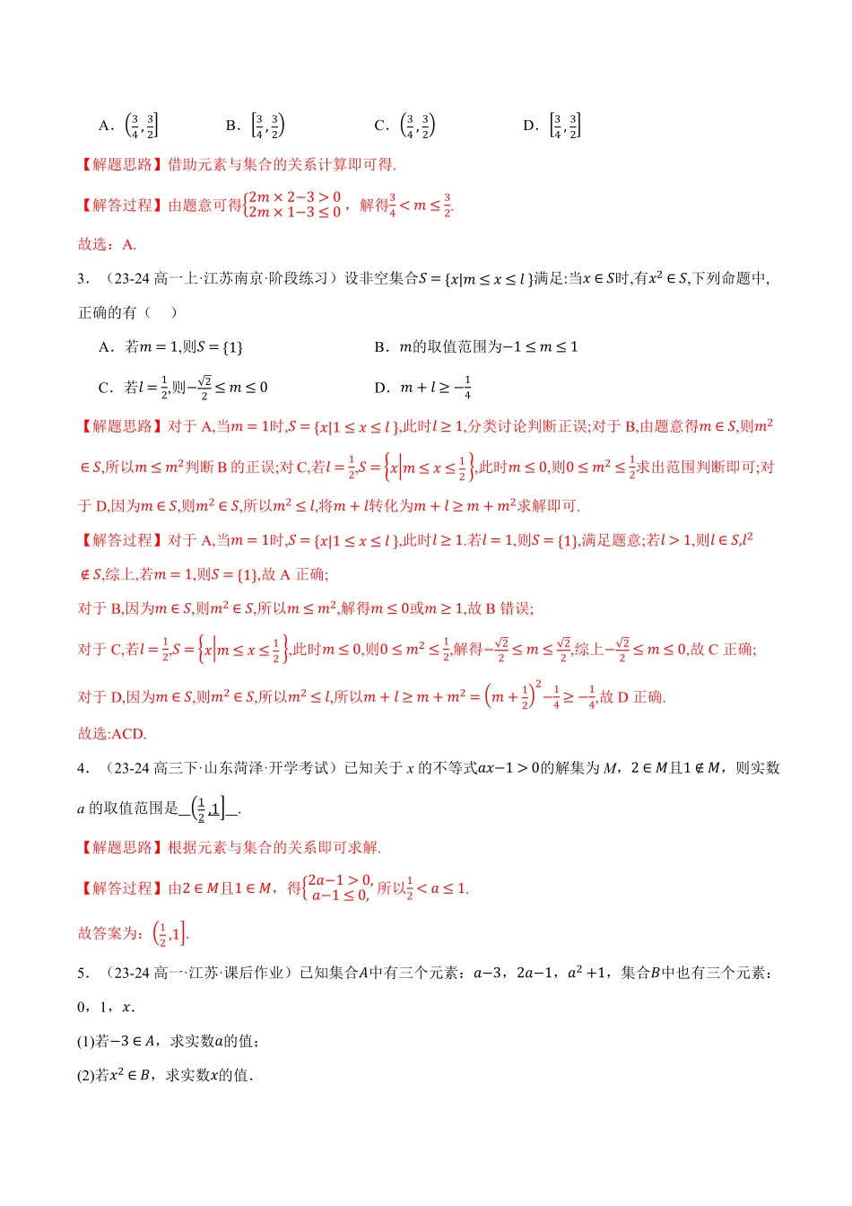 专题1.11 集合中必考参数问题【八大题型】（解析版）-25学年高一数学举一反三系列（人教A版必修第一册）.pdf_第3页