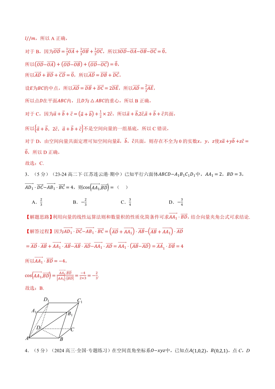 专题1.11 空间向量与立体几何全章综合测试卷（提高篇）（解析版）-25学年高二数学举一反三系列（人教A版选择性必修第一册）.pdf_第2页