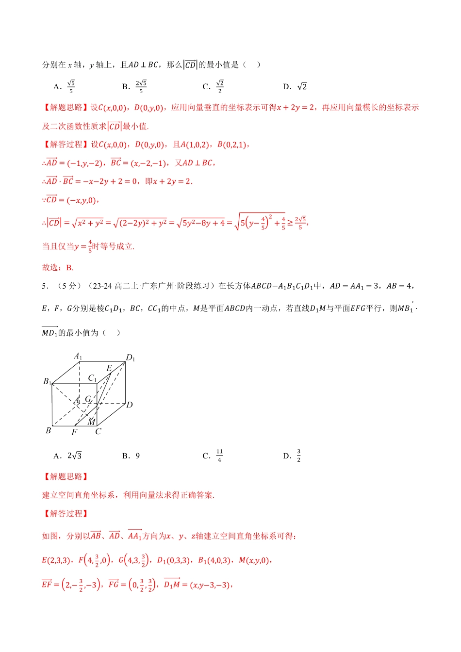 专题1.11 空间向量与立体几何全章综合测试卷（提高篇）（解析版）-25学年高二数学举一反三系列（人教A版选择性必修第一册）.pdf_第3页