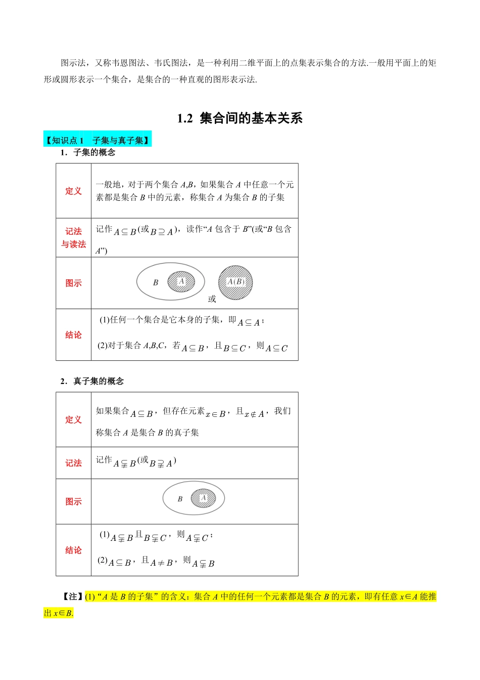 专题1.12 第一章 集合与常用逻辑用语（思维导图+知识清单）-25学年高一数学举一反三系列（人教A版必修第一册）.pdf_第3页