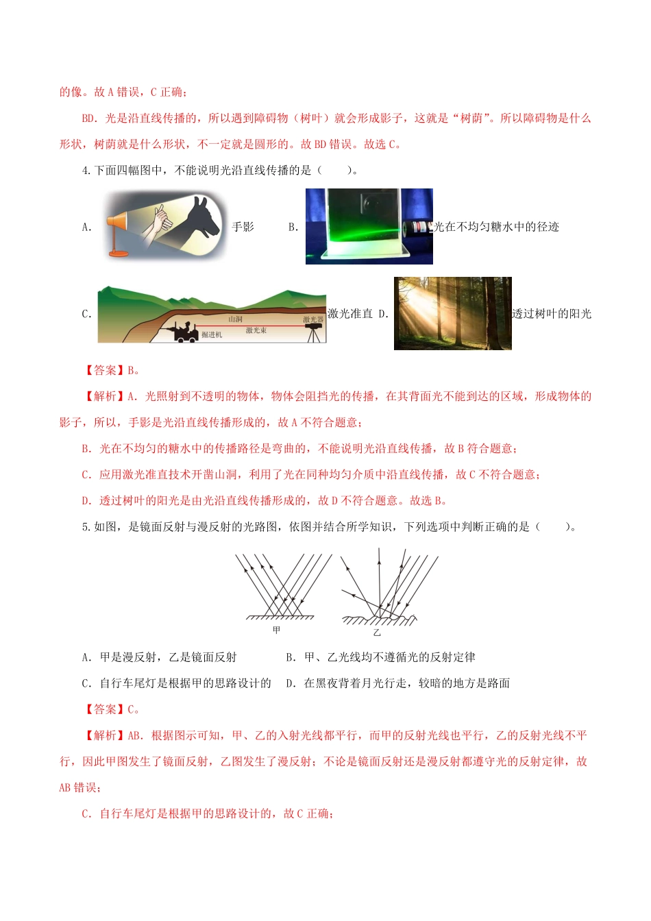 专题02  光现象（测试）（解析版）【2025中考物理一轮讲练测】.pdf_第2页
