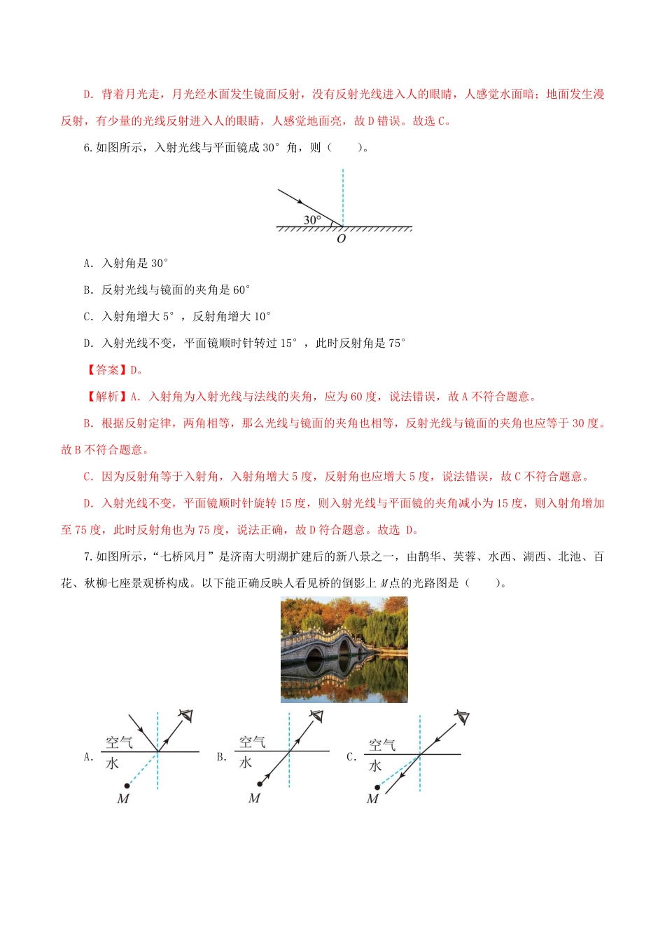 专题02  光现象（测试）（解析版）【2025中考物理一轮讲练测】.pdf_第3页