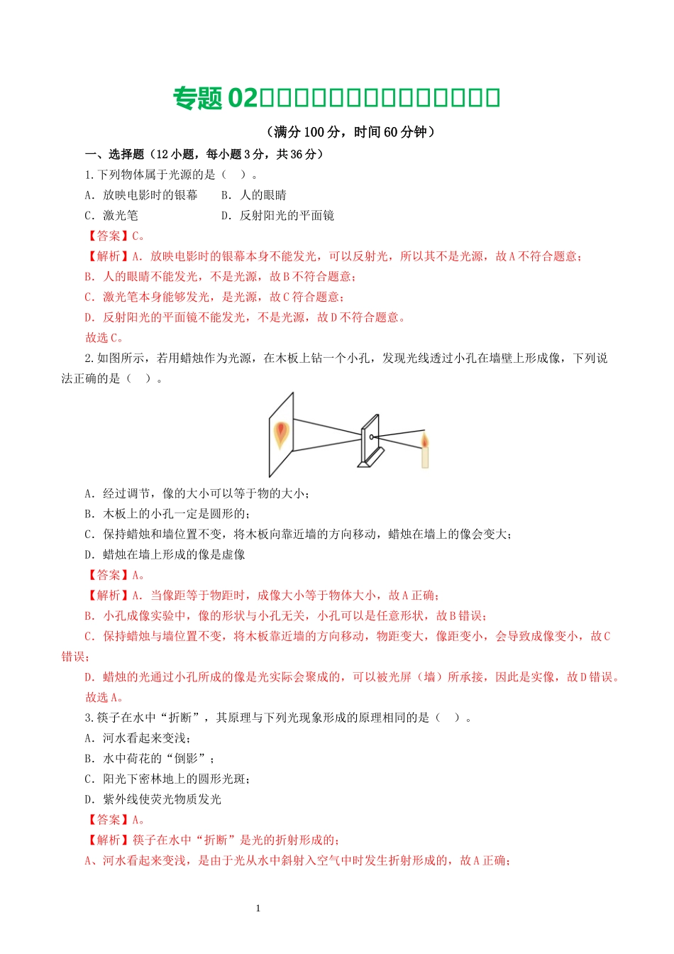专题02  光现象（测试）（解析版）-2025【寒假衔接】初中物理假期培优讲义9年级（人教版）.docx_第1页