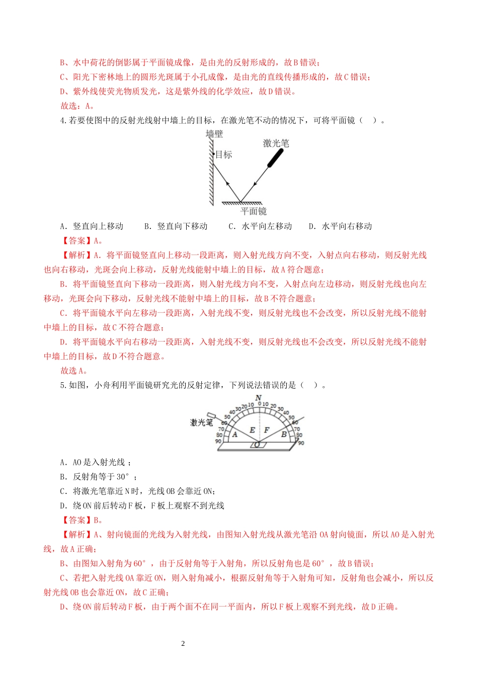 专题02  光现象（测试）（解析版）-2025【寒假衔接】初中物理假期培优讲义9年级（人教版）.docx_第2页