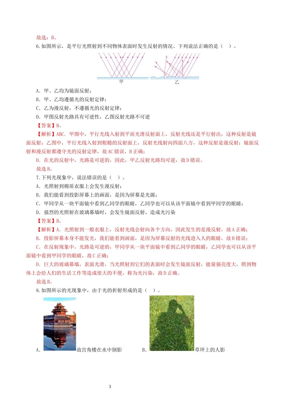 专题02  光现象（测试）（解析版）-2025【寒假衔接】初中物理假期培优讲义9年级（人教版）.docx_第3页