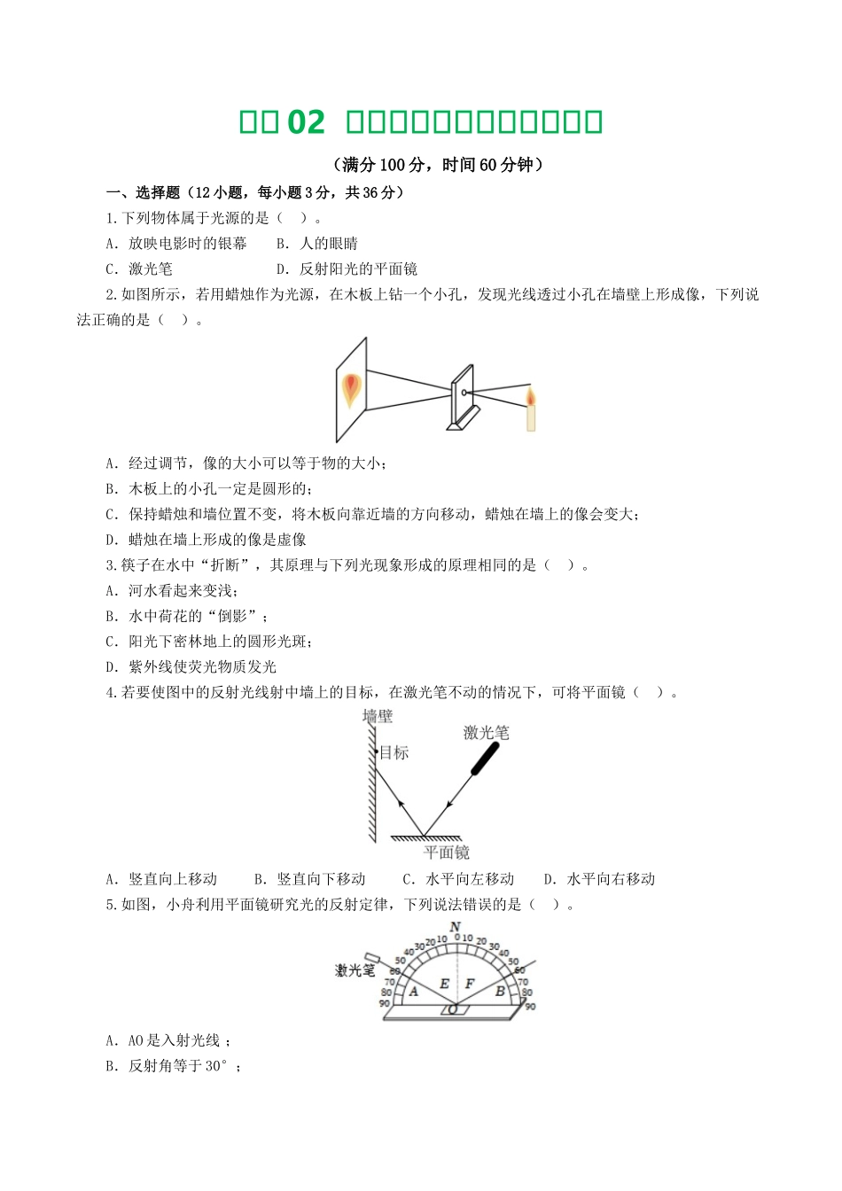 专题02  光现象（测试）（学生版）-2025【寒假衔接】初中物理假期培优讲义9年级（人教版）.docx_第1页