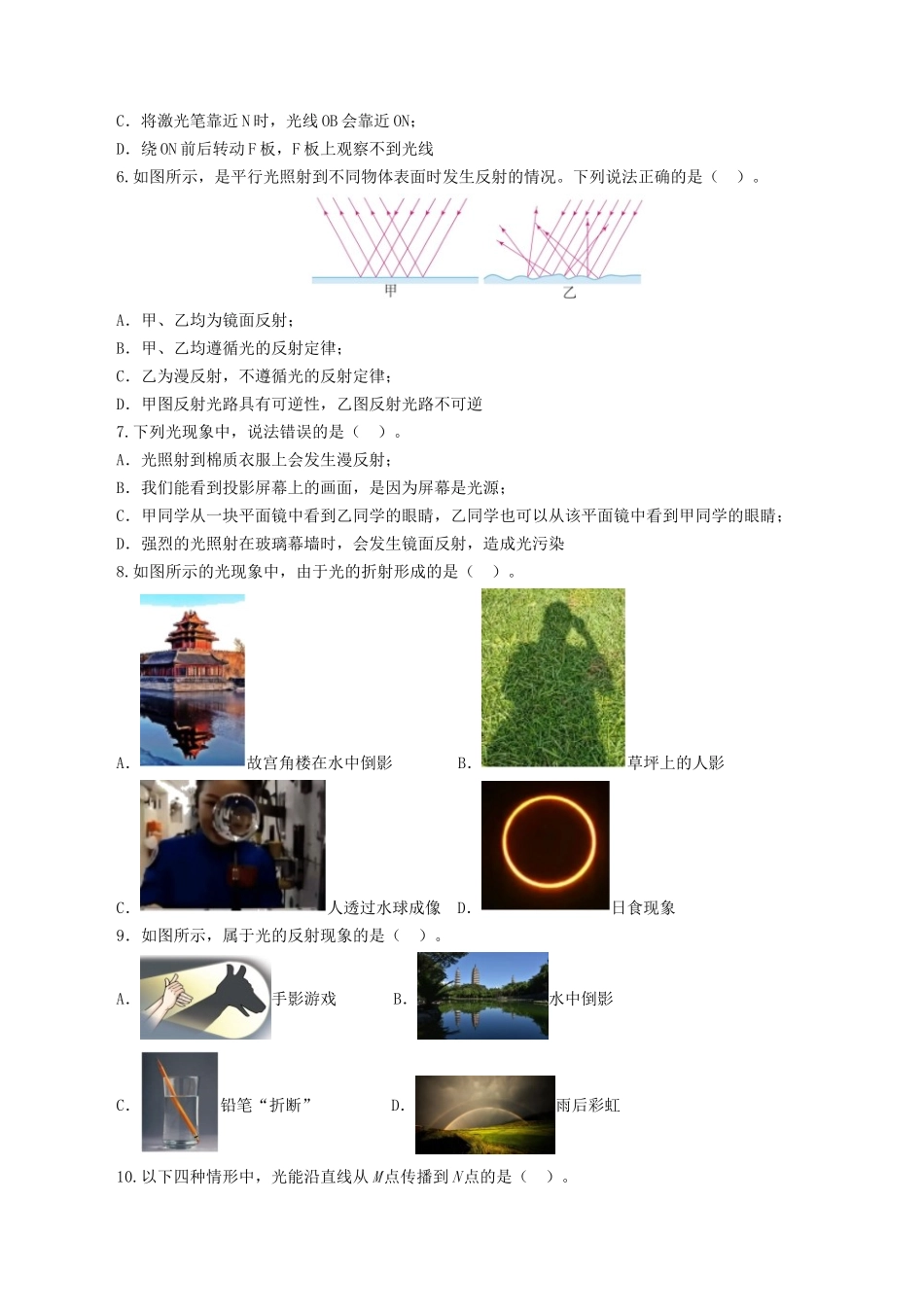 专题02  光现象（测试）（学生版）-2025【寒假衔接】初中物理假期培优讲义9年级（人教版）.docx_第2页