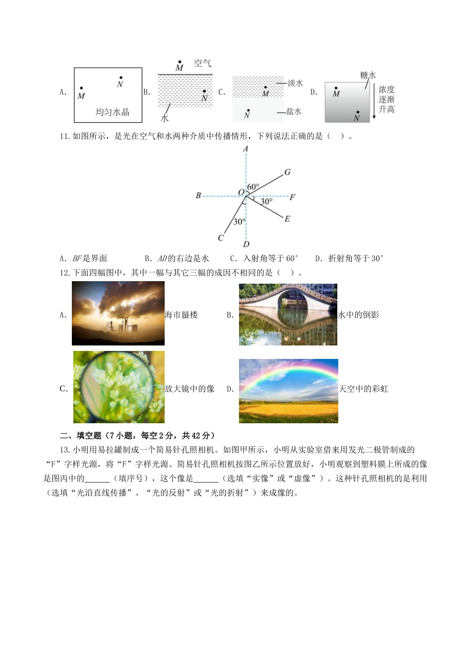 专题02  光现象（测试）（学生版）-2025【寒假衔接】初中物理假期培优讲义9年级（人教版）.docx_第3页