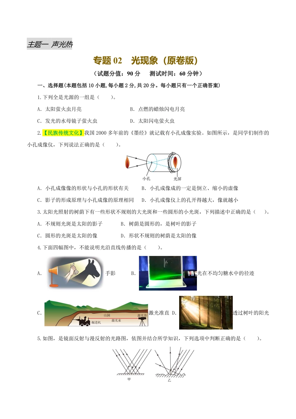 专题02  光现象（测试）（原卷版）【2025中考物理一轮讲练测】.pdf_第1页