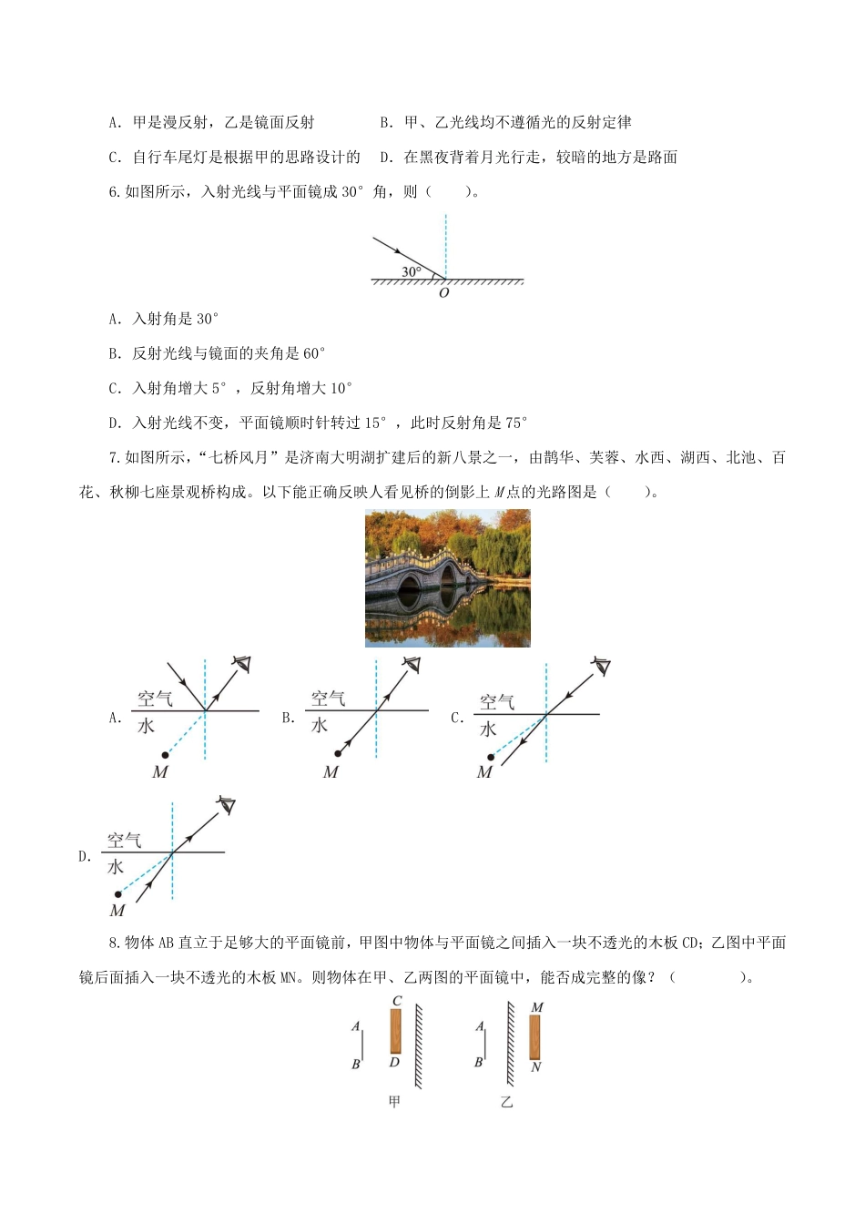 专题02  光现象（测试）（原卷版）【2025中考物理一轮讲练测】.pdf_第2页