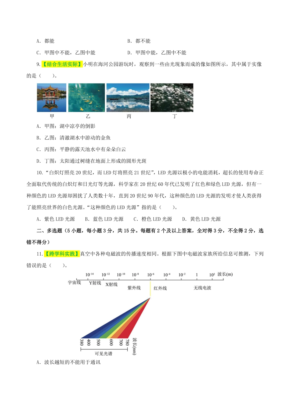 专题02  光现象（测试）（原卷版）【2025中考物理一轮讲练测】.pdf_第3页