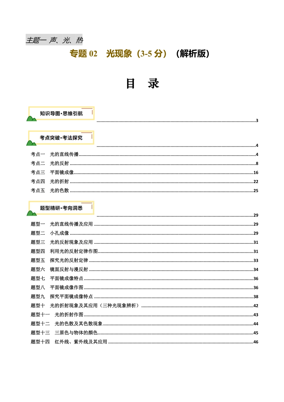 专题02  光现象（讲义）（解析版）【2025中考物理一轮讲练测】.pdf_第1页