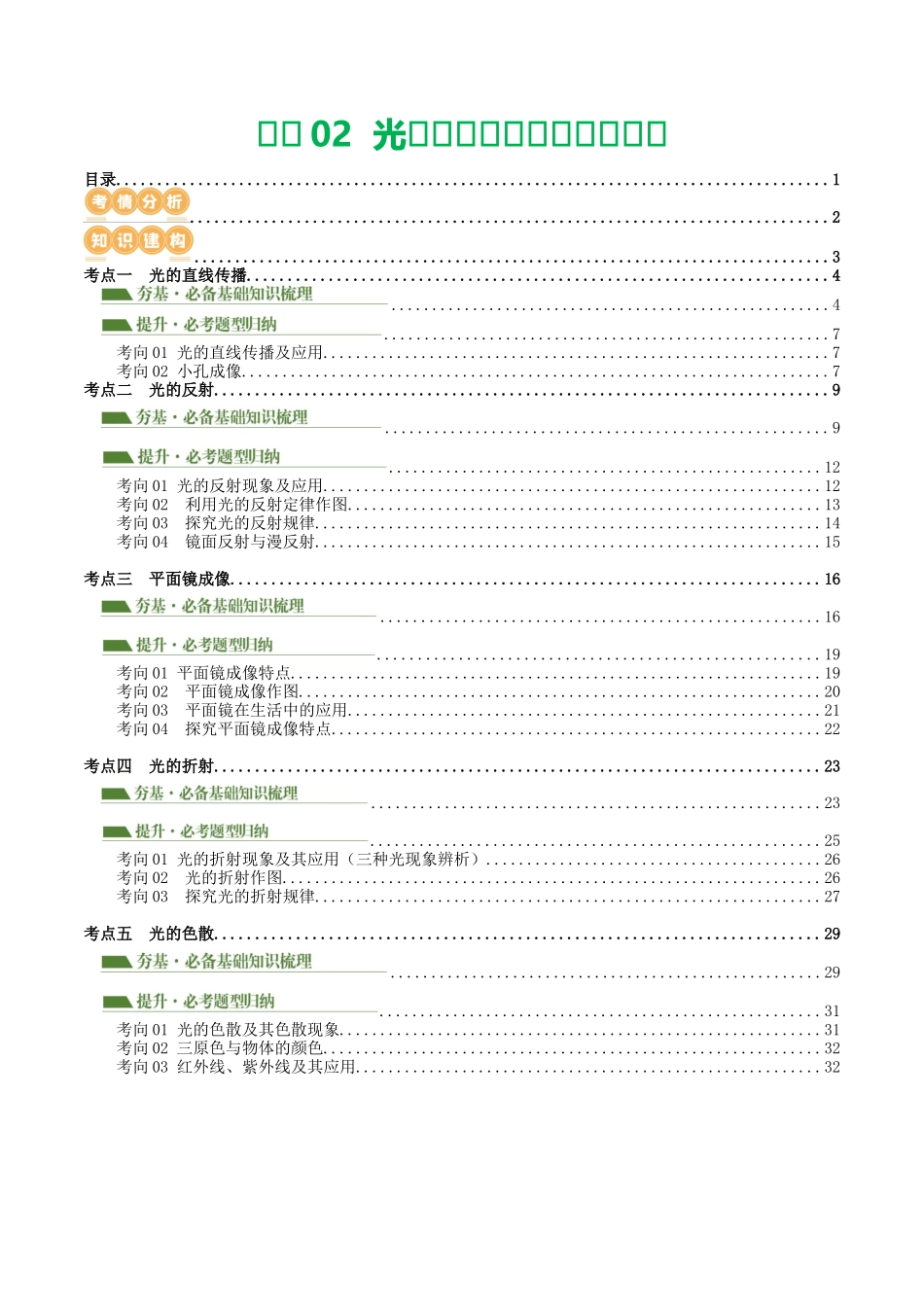 专题02  光现象（讲义）（学生版）-2025【寒假衔接】初中物理假期培优讲义9年级（人教版）.docx_第1页
