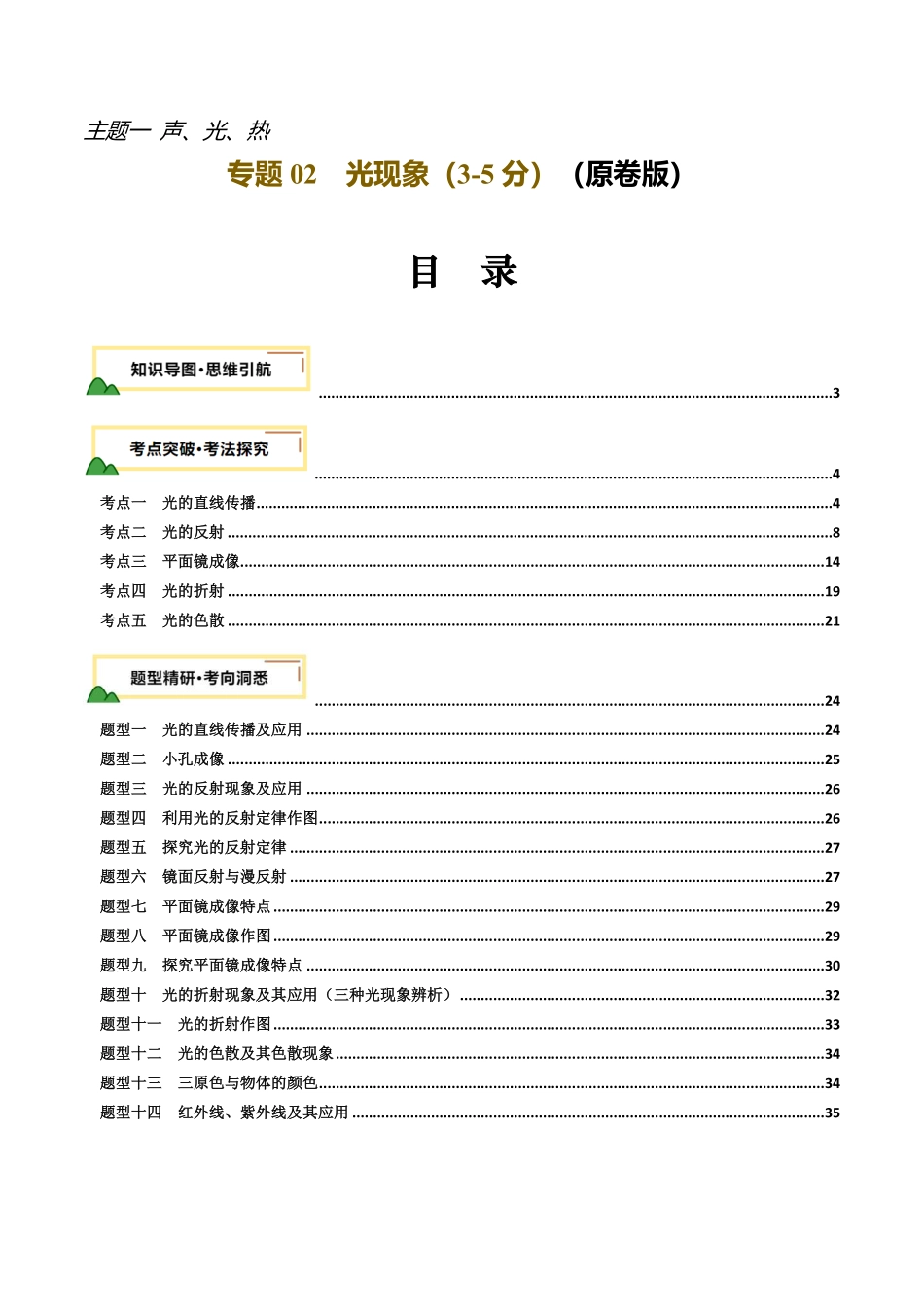 专题02  光现象（讲义）（原卷版）【2025中考物理一轮讲练测】.pdf_第1页