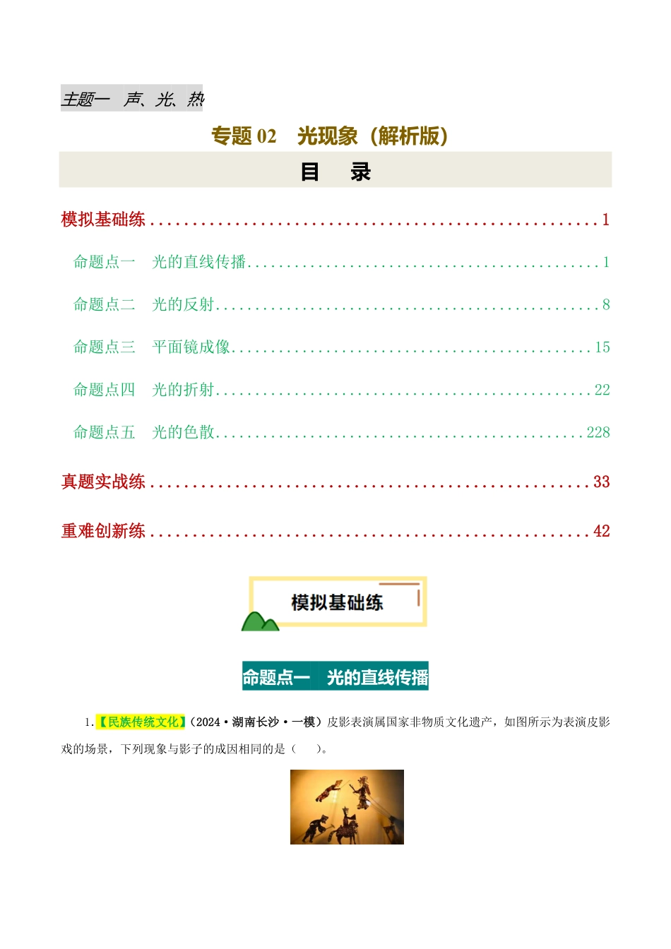 专题02  光现象（练习）（解析版）【2025中考物理一轮讲练测】.pdf_第1页