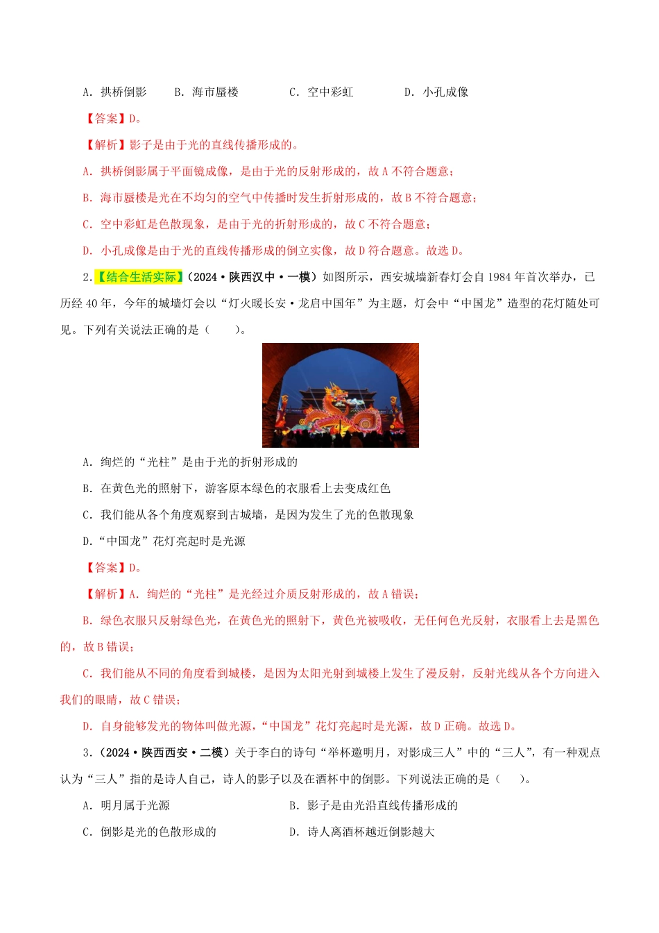 专题02  光现象（练习）（解析版）【2025中考物理一轮讲练测】.pdf_第2页