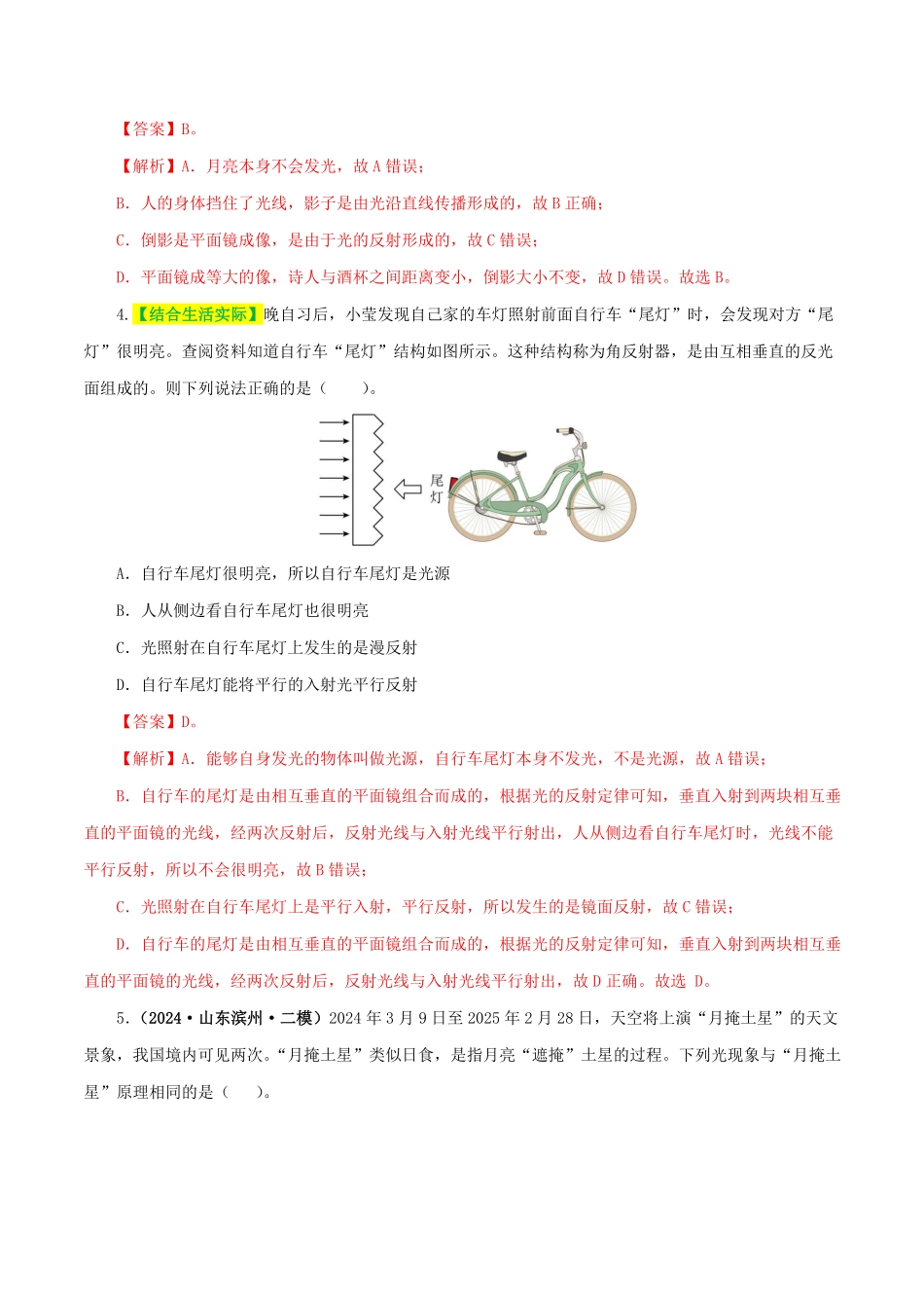 专题02  光现象（练习）（解析版）【2025中考物理一轮讲练测】.pdf_第3页
