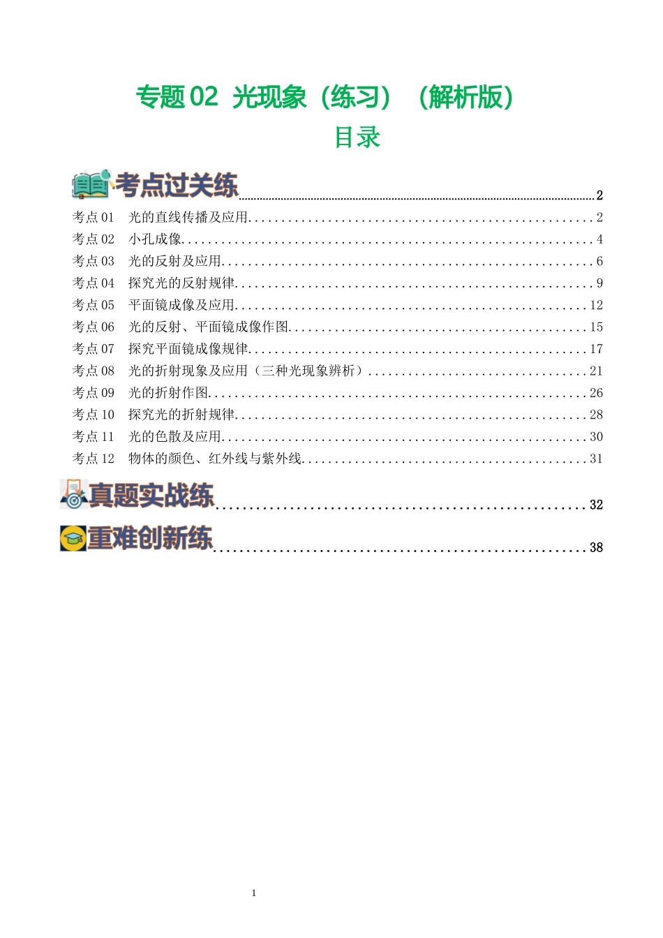 专题02  光现象（练习）（解析版）-2025【寒假衔接】初中物理假期培优讲义9年级（人教版）.docx_第1页
