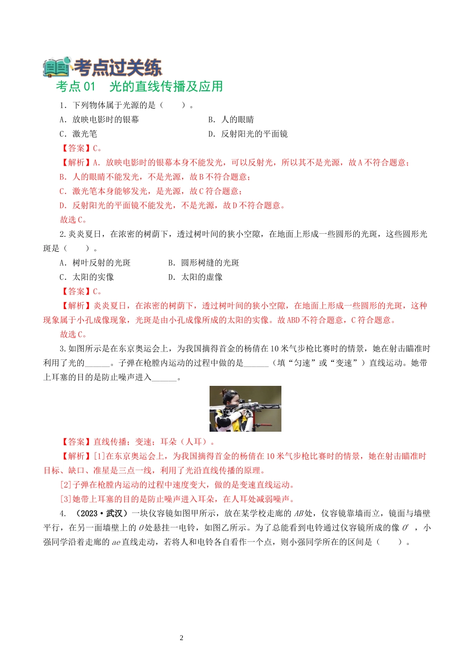 专题02  光现象（练习）（解析版）-2025【寒假衔接】初中物理假期培优讲义9年级（人教版）.docx_第2页
