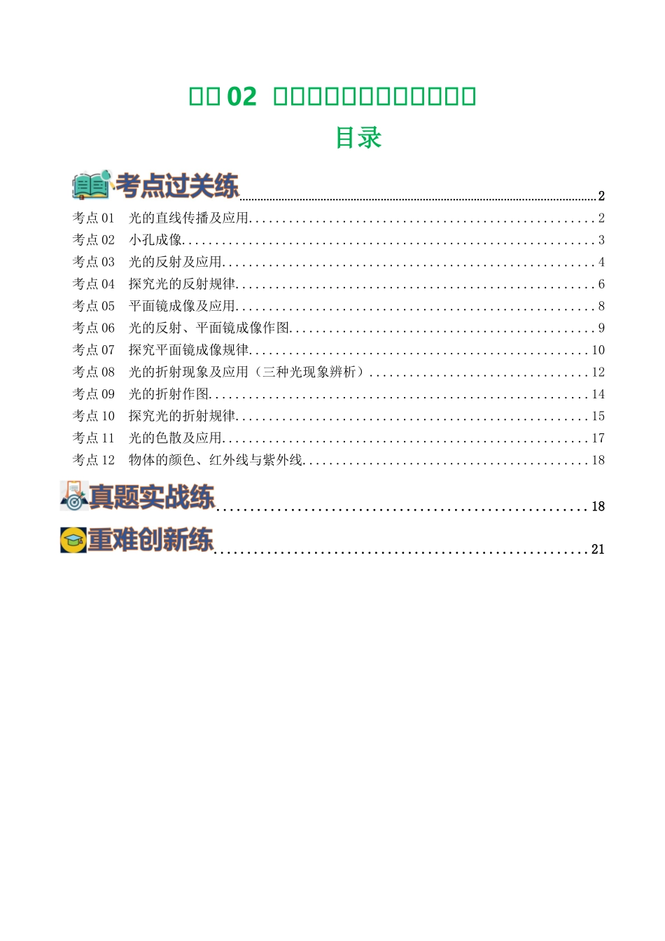 专题02  光现象（练习）（学生版）-2025【寒假衔接】初中物理假期培优讲义9年级（人教版）.docx_第1页