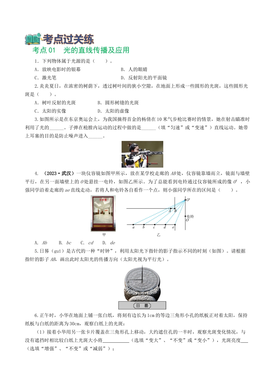 专题02  光现象（练习）（学生版）-2025【寒假衔接】初中物理假期培优讲义9年级（人教版）.docx_第2页