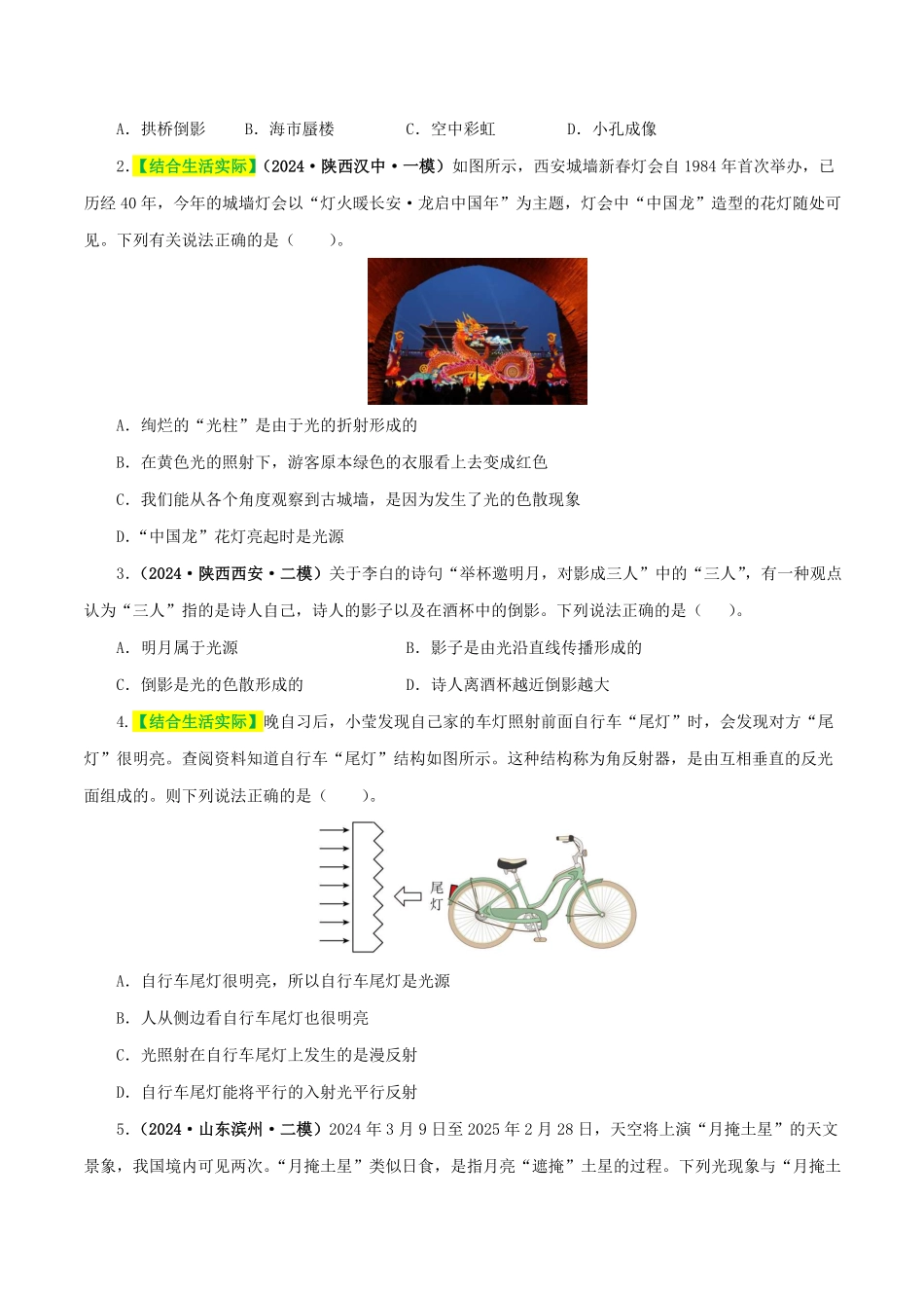 专题02  光现象（练习）（原卷版）【2025中考物理一轮讲练测】.pdf_第2页