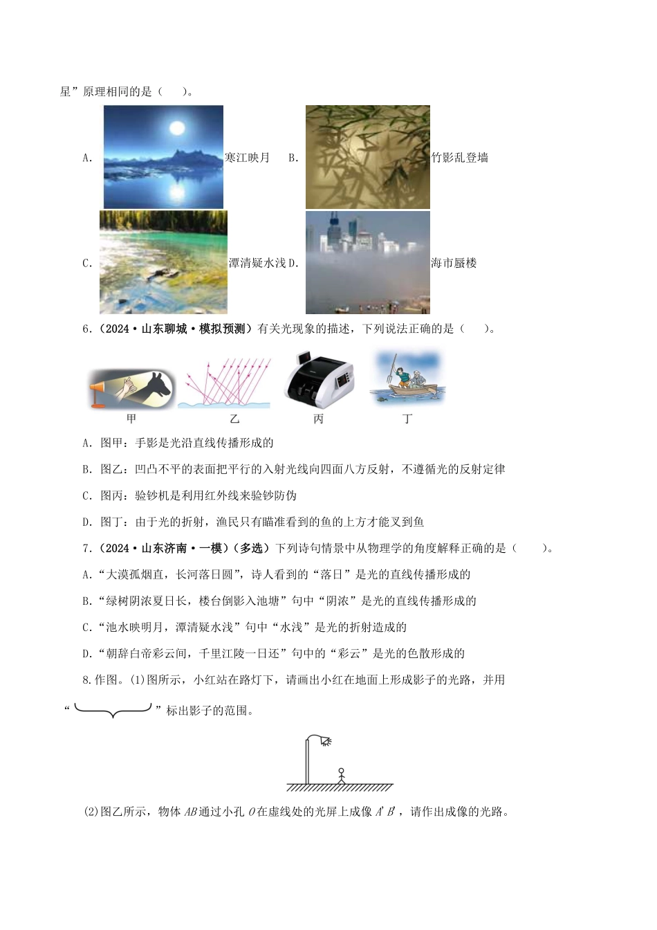 专题02  光现象（练习）（原卷版）【2025中考物理一轮讲练测】.pdf_第3页