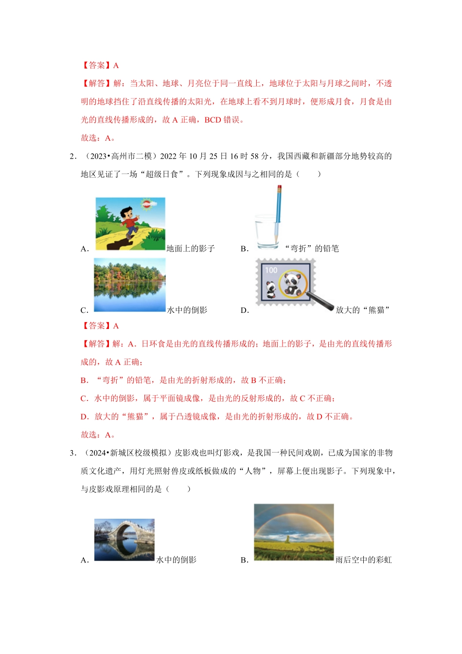 专题02  光现象与透镜综合（解析版）-2024年中考物理复习重难点讲解与训练(全国通用).pdf_第2页