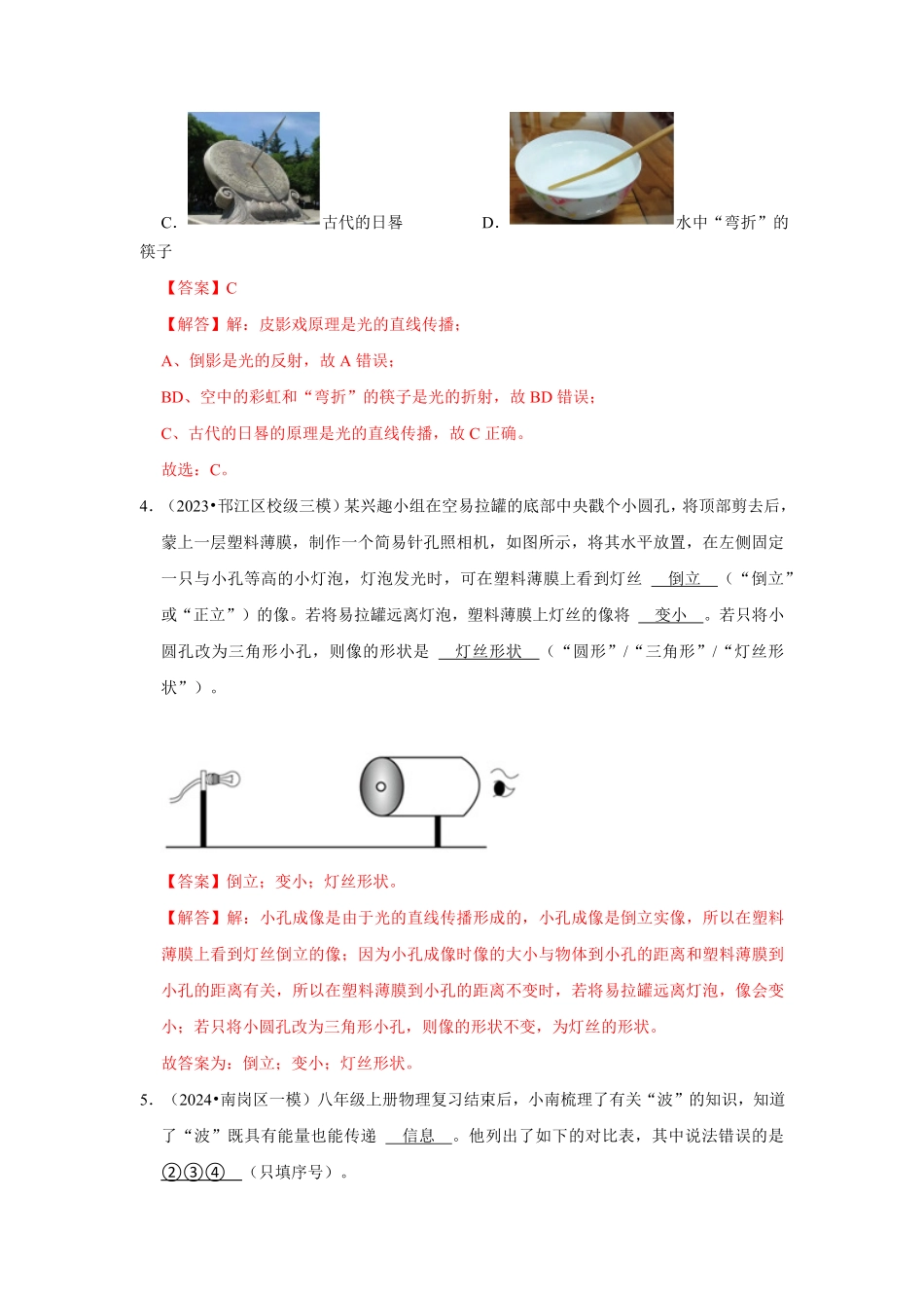 专题02  光现象与透镜综合（解析版）-2024年中考物理复习重难点讲解与训练(全国通用).pdf_第3页