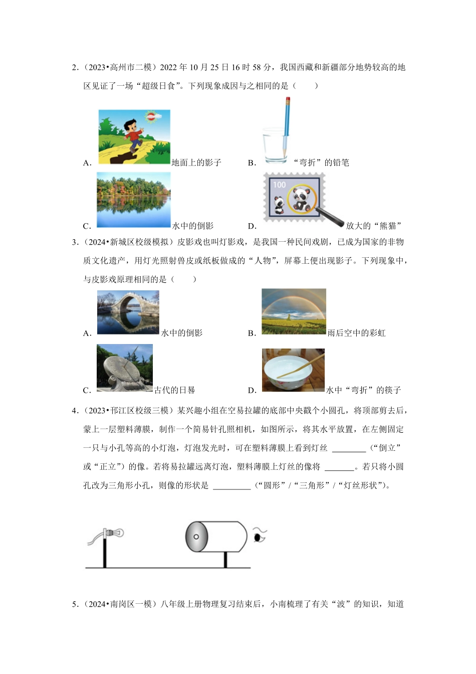 专题02  光现象与透镜综合（原卷版）-2024年中考物理复习重难点讲解与训练(全国通用).pdf_第2页