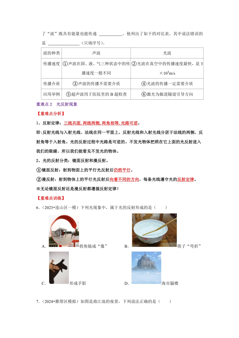 专题02  光现象与透镜综合（原卷版）-2024年中考物理复习重难点讲解与训练(全国通用).pdf_第3页