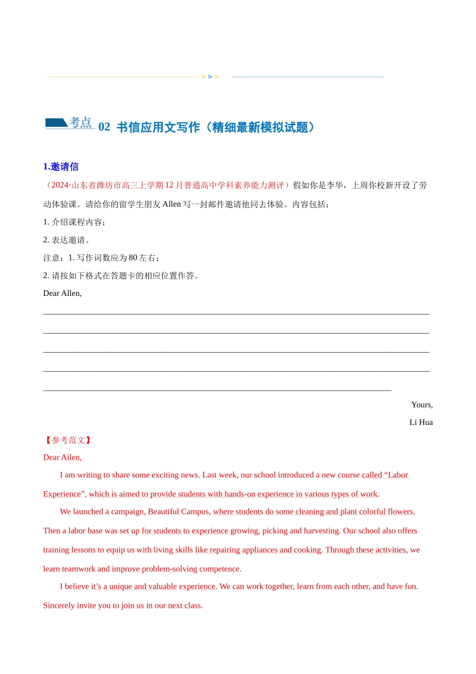 专题02  书信类应用文写作（练习）（解析版）-2024年高考英语写作课件+讲义+练习二轮复习.docx_第2页