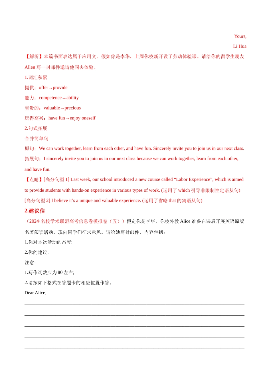 专题02  书信类应用文写作（练习）（解析版）-2024年高考英语写作课件+讲义+练习二轮复习.docx_第3页
