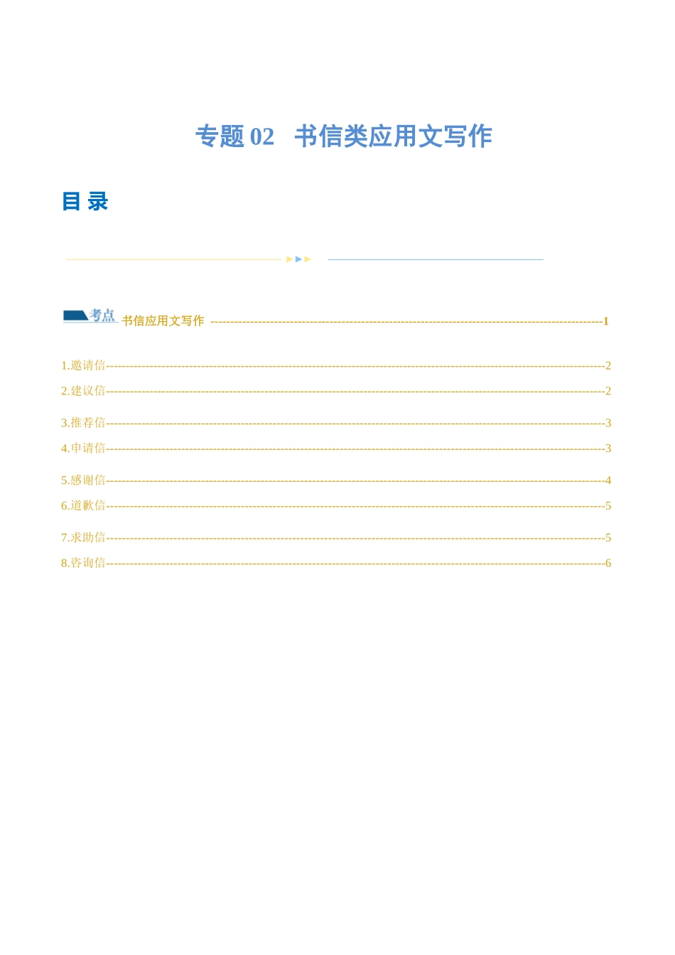 专题02  书信类应用文写作（练习）（原卷版）-2024年高考英语写作课件+讲义+练习二轮复习.docx_第1页