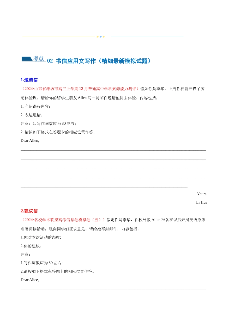 专题02  书信类应用文写作（练习）（原卷版）-2024年高考英语写作课件+讲义+练习二轮复习.docx_第2页