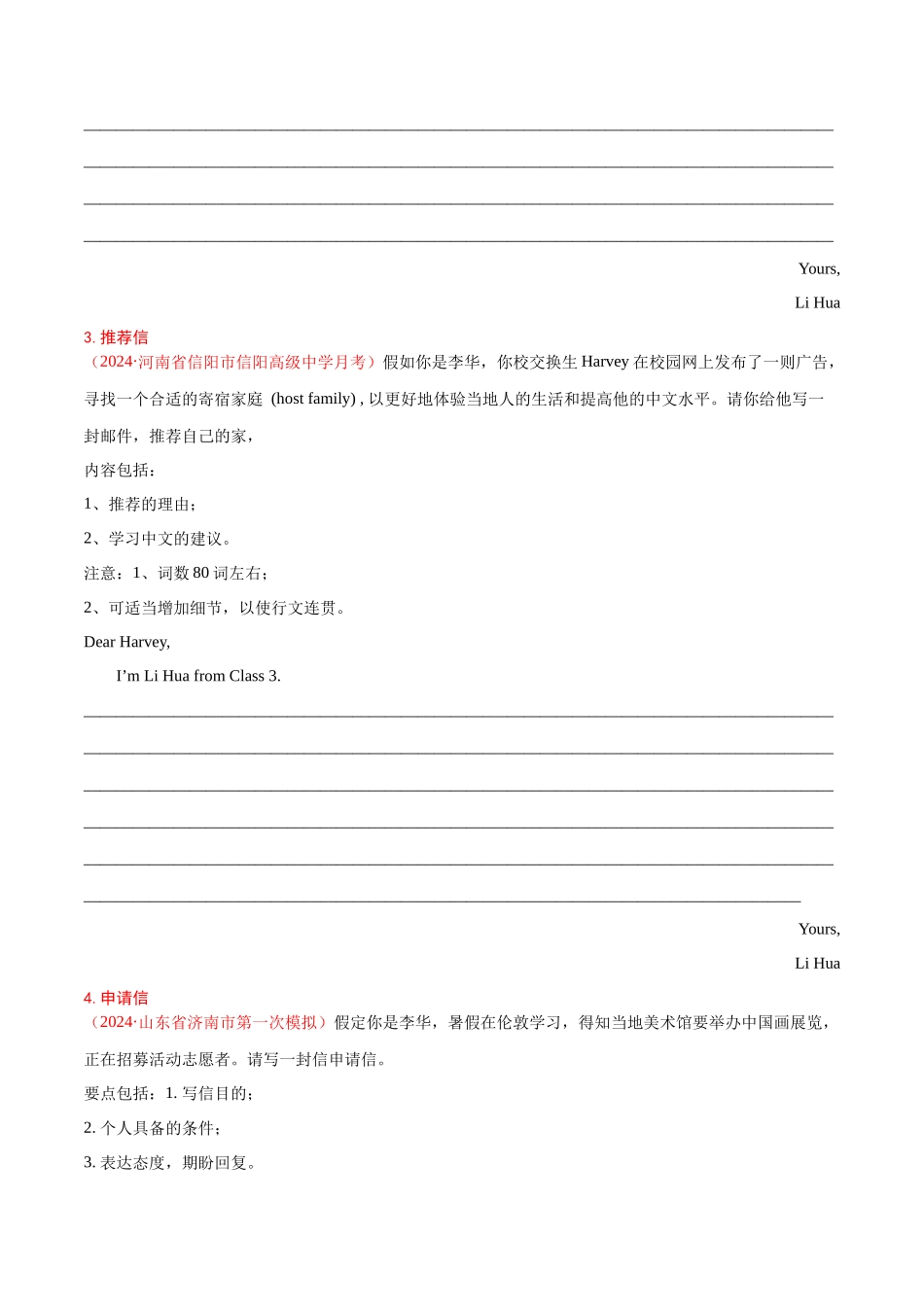 专题02  书信类应用文写作（练习）（原卷版）-2024年高考英语写作课件+讲义+练习二轮复习.docx_第3页