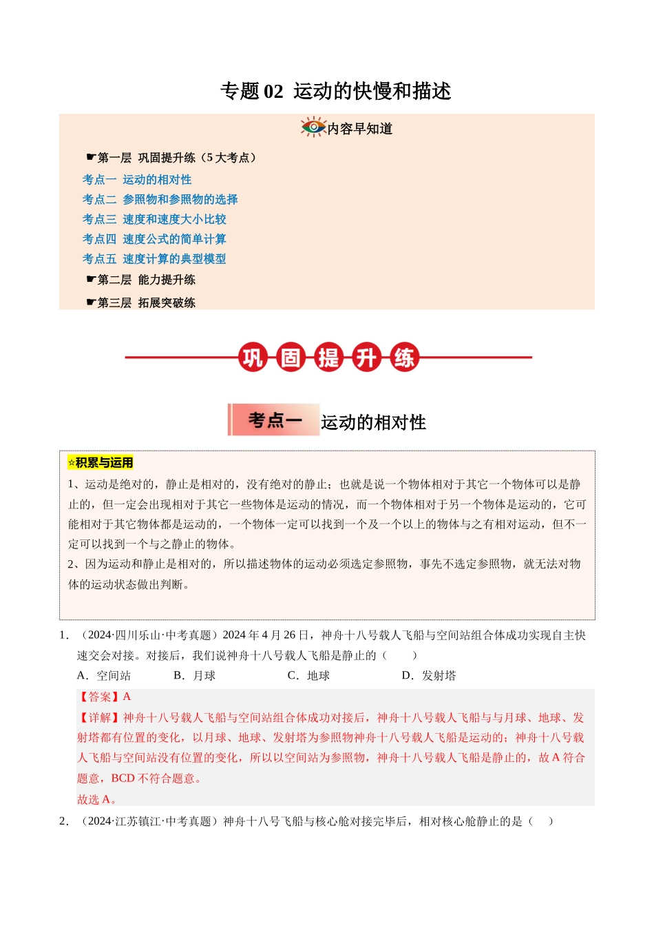 专题02  运动的快慢和描述（解析版）-2025【寒假衔接】初中物理培优讲义8年级（人教版）.docx_第1页