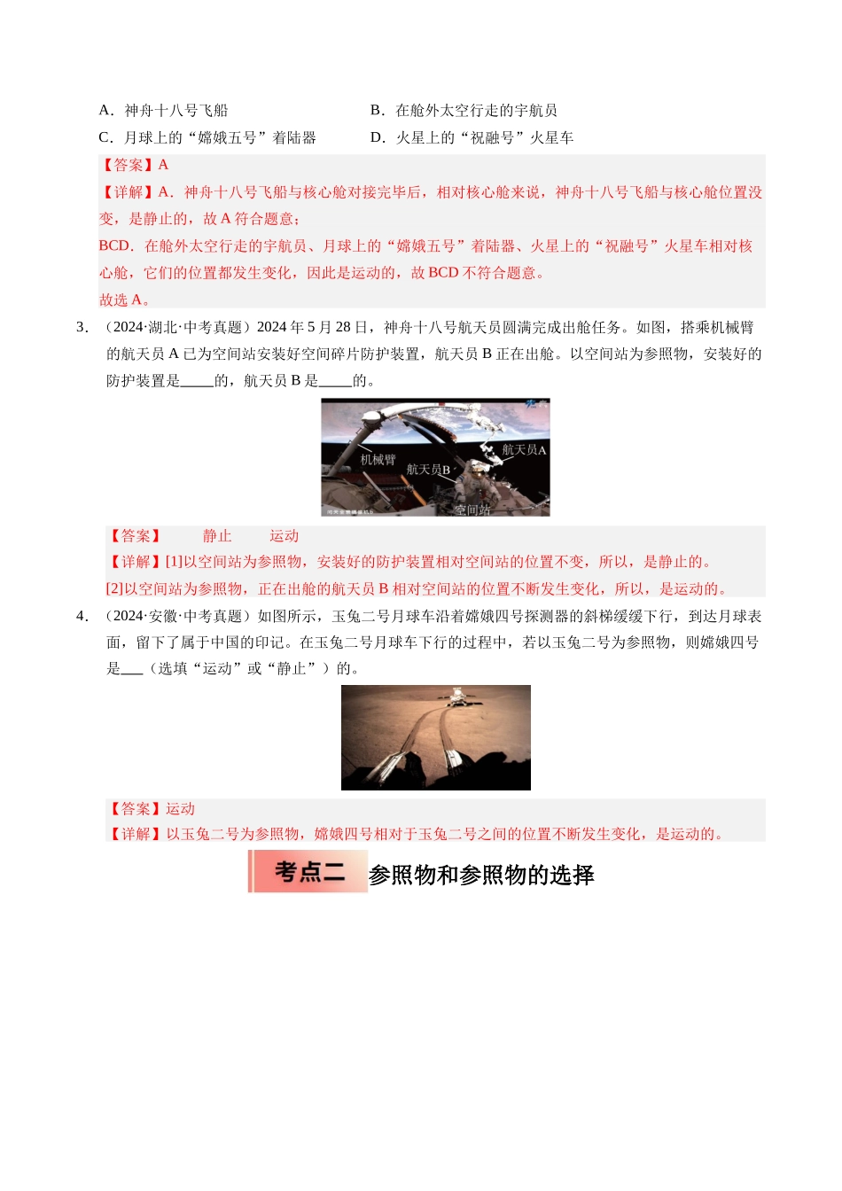 专题02  运动的快慢和描述（解析版）-2025【寒假衔接】初中物理培优讲义8年级（人教版）.docx_第2页