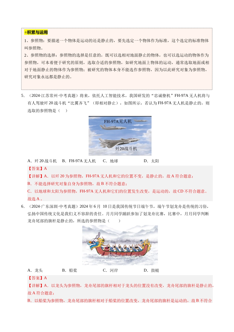 专题02  运动的快慢和描述（解析版）-2025【寒假衔接】初中物理培优讲义8年级（人教版）.docx_第3页