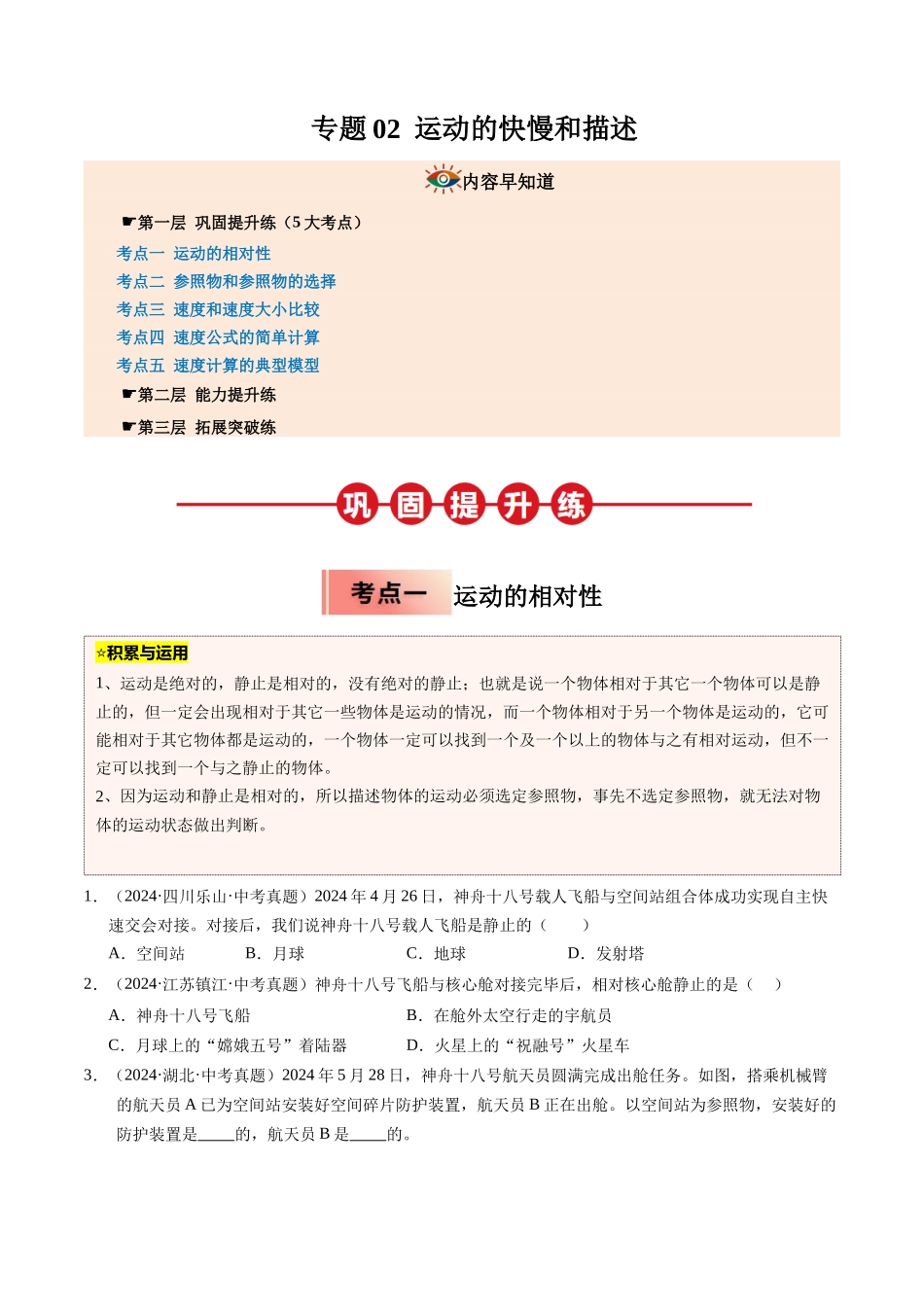 专题02  运动的快慢和描述（原卷版）-2025【寒假衔接】初中物理培优讲义8年级（人教版）.docx_第1页