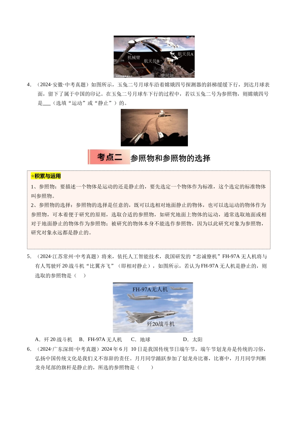 专题02  运动的快慢和描述（原卷版）-2025【寒假衔接】初中物理培优讲义8年级（人教版）.docx_第2页
