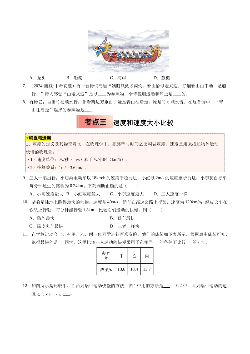 专题02  运动的快慢和描述（原卷版）-2025【寒假衔接】初中物理培优讲义8年级（人教版）.docx_第3页