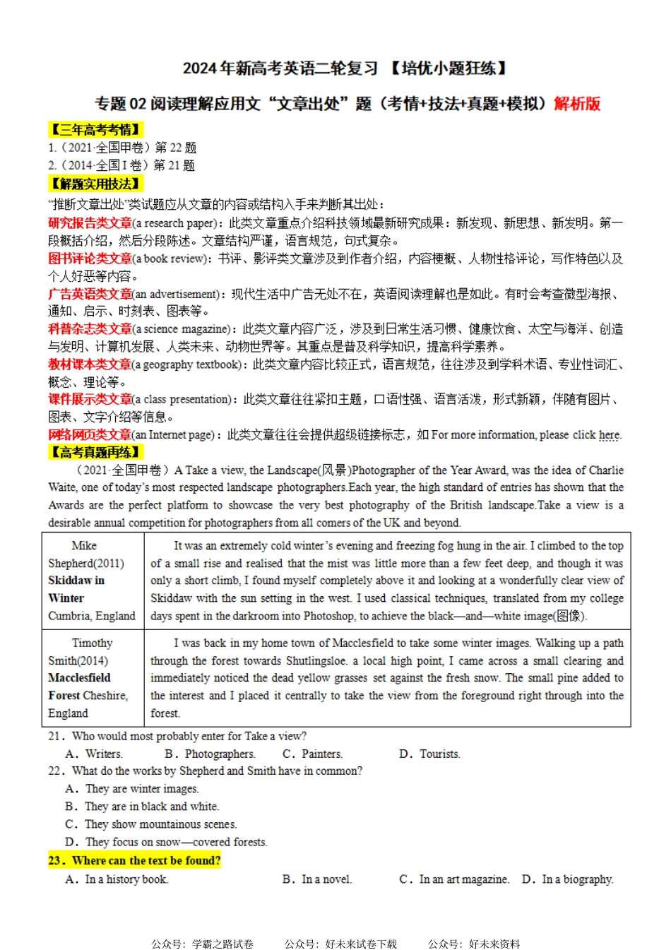 专题02 【培优小题狂练】阅读理解应用文“文章出处”题（考情+技法+真题+模拟）-2024年新高考英语二轮复习 解析版.pdf_第1页