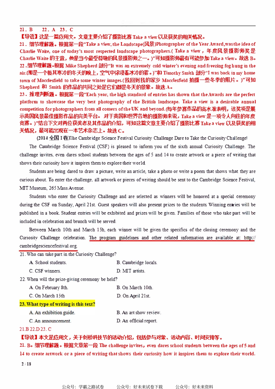 专题02 【培优小题狂练】阅读理解应用文“文章出处”题（考情+技法+真题+模拟）-2024年新高考英语二轮复习 解析版.pdf_第2页