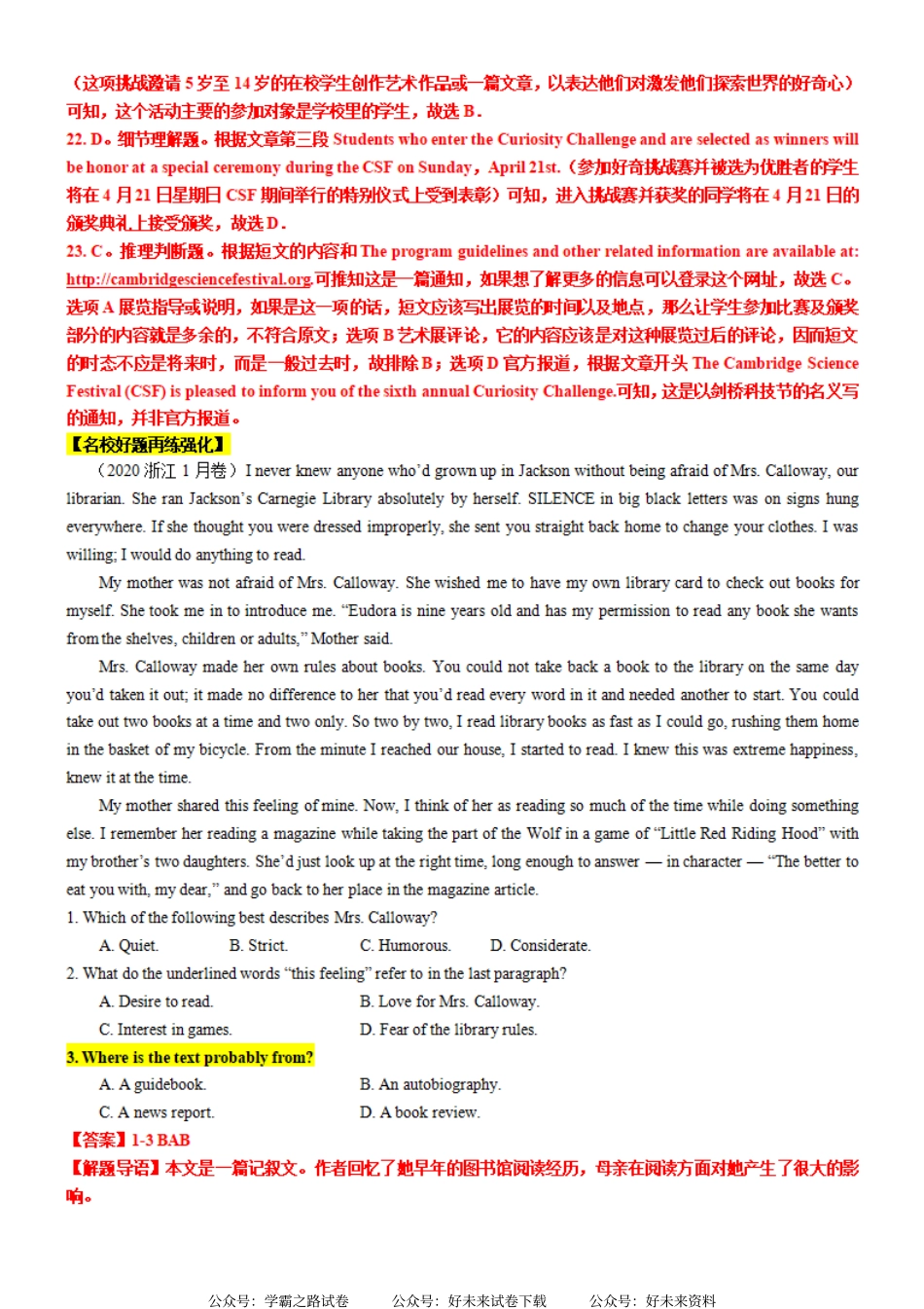 专题02 【培优小题狂练】阅读理解应用文“文章出处”题（考情+技法+真题+模拟）-2024年新高考英语二轮复习 解析版.pdf_第3页