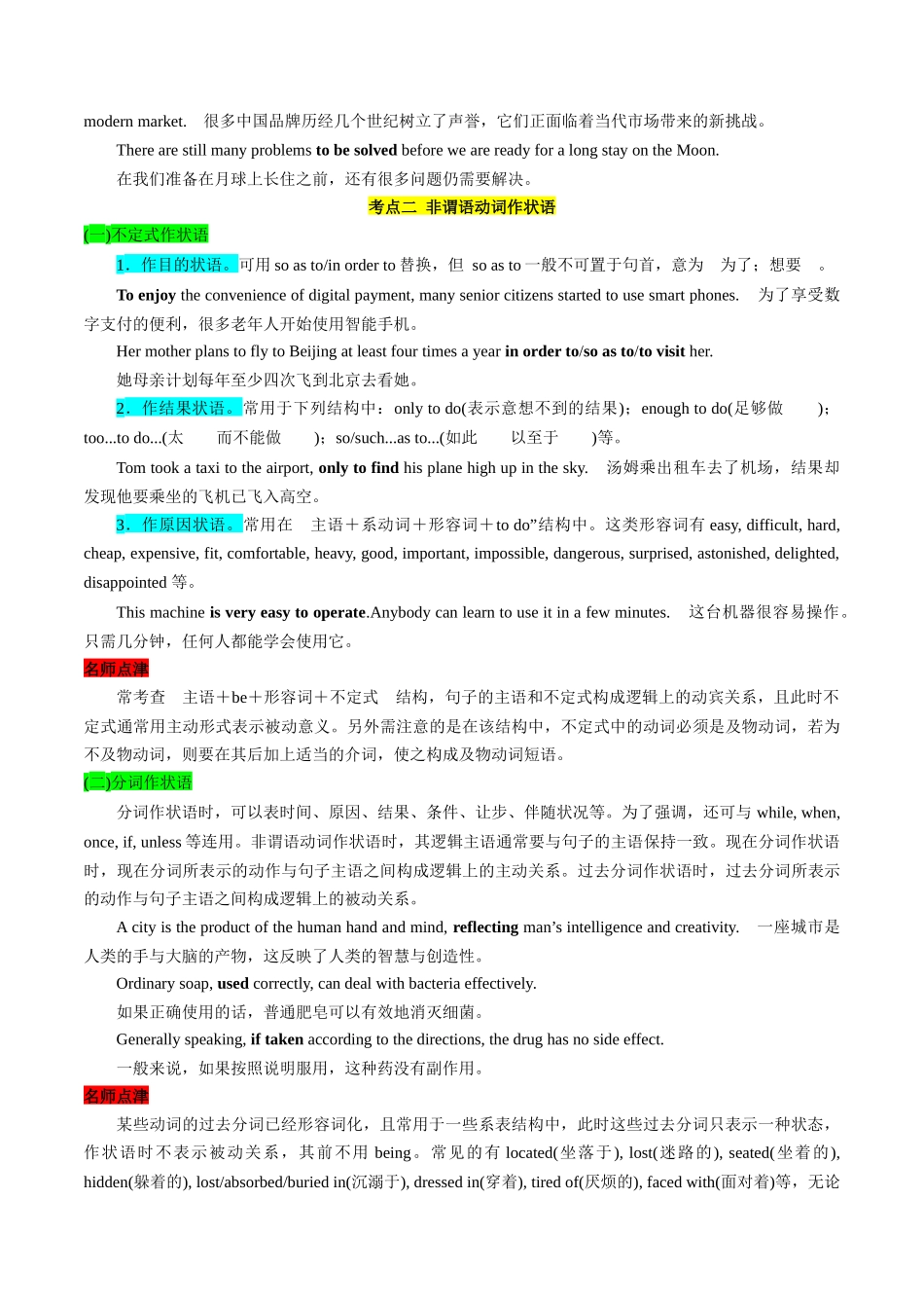 专题02 非谓语动词（解析版）-2025【初升高衔接】新高一暑假学习提升计划（英语）.docx_第2页