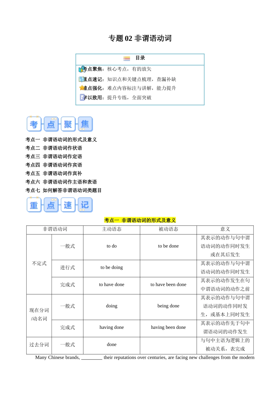 专题02 非谓语动词（原卷版）-2025【初升高衔接】新高一暑假学习提升计划（英语）.docx_第1页